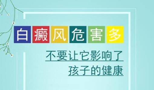 孕妇长了白癜风要怎么办”