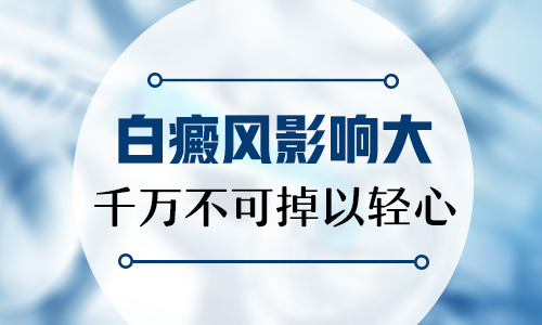 颈部患的白癜风该要怎么治疗好”