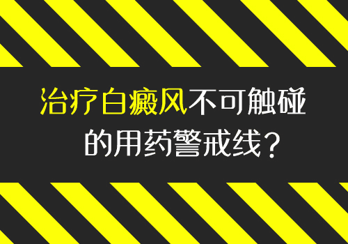 小孩有的白癜风要怎么样治疗好”