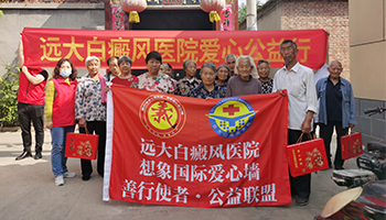 石家庄远大中医皮肤病医院爱心公益再出发-走进赞皇县