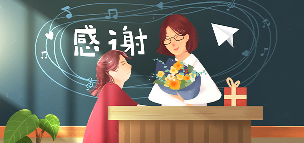 浓情九月 师恩如海,远大白癜风医院祝所有老师教师节快乐!”