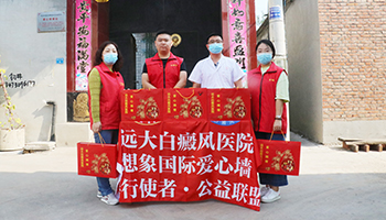 石家庄远大中医皮肤病医院爱心公益再出发-走进赞皇县