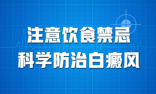 该怎样做好白癜风的日常护理呢”