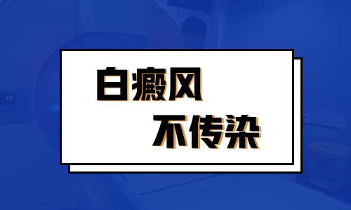 胳膊上得了白癜风该怎么确诊好”