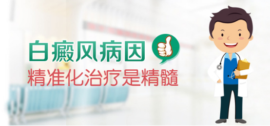 什么原因会引发白癜风”