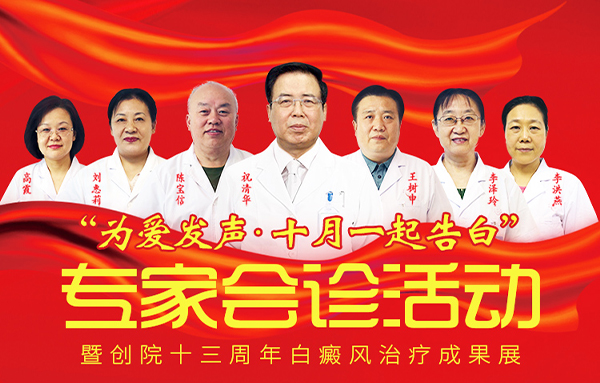 京冀祛白医生接力会诊,到院福利享不停,预约通道已全面开启