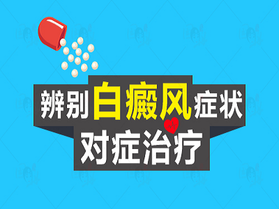 腰上长白斑是不是白癜风