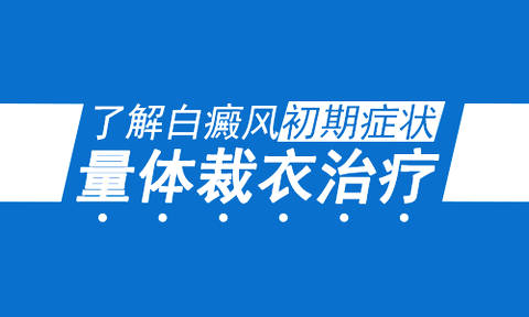肩膀上有白斑会是白癜风吗”