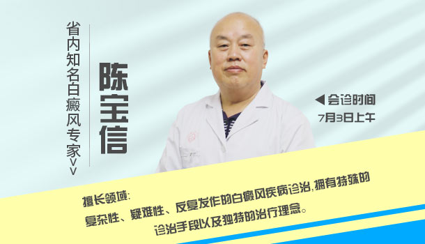 京冀白癜风专家暑期会诊暨白斑0元公益普查 助力青少年儿童白癜风患者迎接美好青春!”