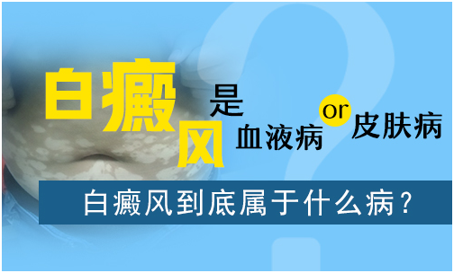 胳膊患白癜风该怎么治好”