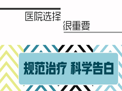 石家庄白癜风医院哪个好”