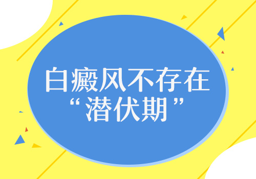 青少年患的白癜风怎么治疗恢复快”