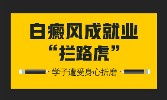 孩子长的白癜风怎样治疗好”