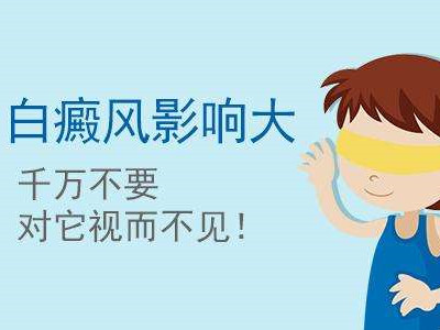 怎样治疗幼儿长的白癜风呢”