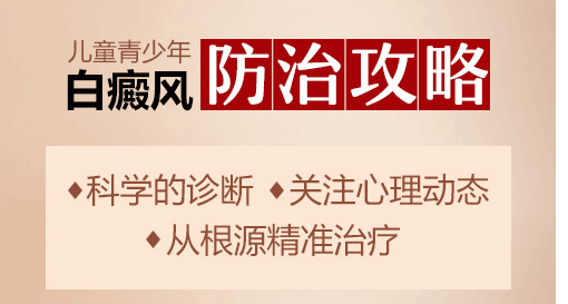 小孩身上有白癜风怎么治疗好啊”