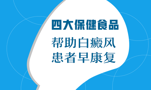 身上哪些的白斑小心是白癜风”