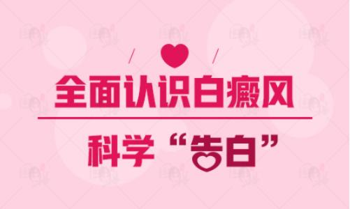 怎么白癜风经常反复发作”