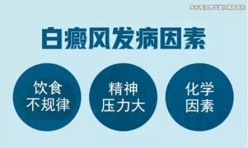导致手上出现白斑的原因有什么”
