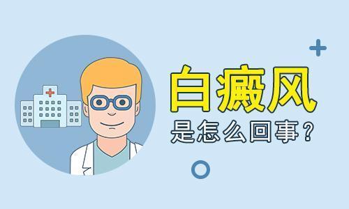 女性得了白癜风会出现哪些症状”