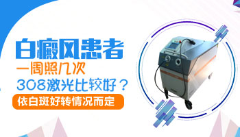 保定白癜风医院治白癜风怎么样