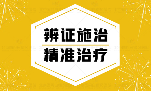 什么方法可以降低白癜风复发”