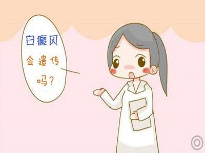 如何避免白癜风遗传给孩子”