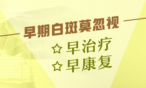 手上长有得白癜风怎么治疗会好”