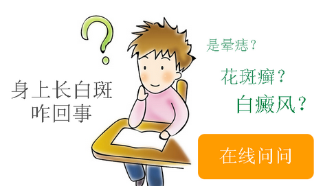 小孩子身上出现白色斑块怎么办”