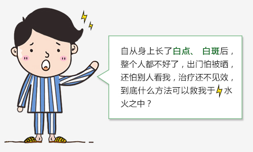 白癜风治疗用什么方法好”