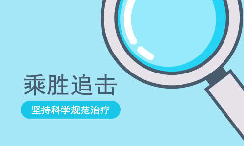 怎样治好面部白癜风”