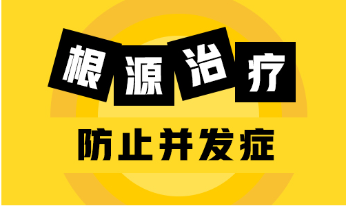 该怎样做好白癜风的抗复发工作”