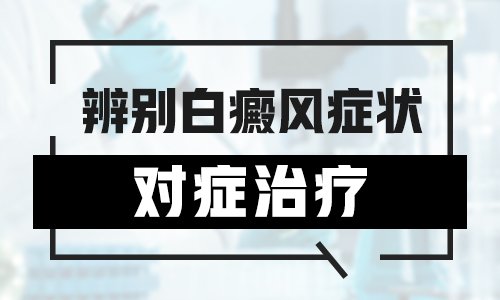 白癜风扩散了该怎么样治疗好”