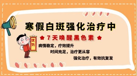 7天唤醒黑色素，寒假不留白 体面迎新年!”