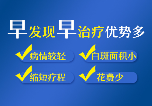 早期白癜风在治疗的时候存在哪些优势”