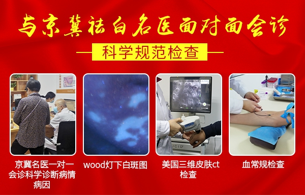 京冀祛白医生接力会诊,到院福利享不停,预约通道已全面开启