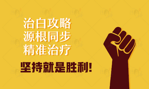 怎么治疗颈部白癜风呢”