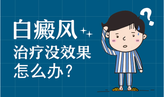 怎么样治好腰部得白癜风”