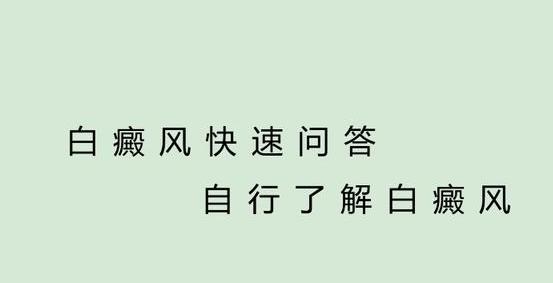 男性患有的白癜风该怎么治疗好”