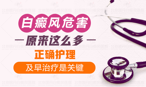 白癜风对孕妇有什么影响”