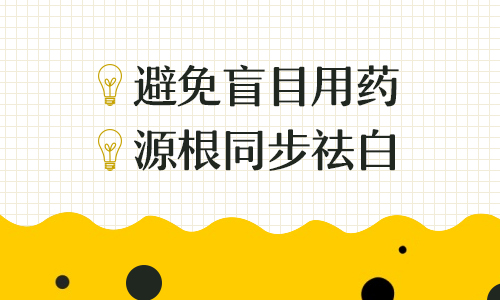 身上长的白癜风该怎么样治疗好呢”