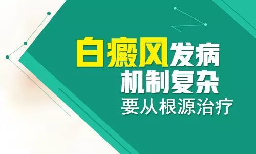 皮肤上有白癜风该怎么治疗”