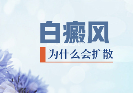 女性患上白癜风后都要注意些什么啊”