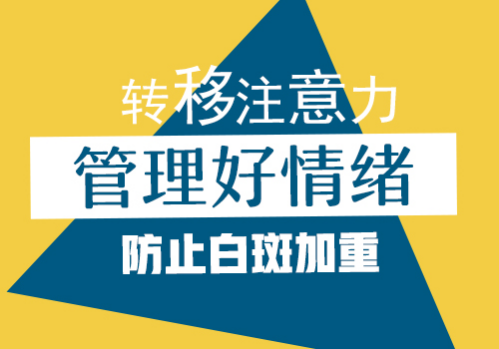 手上患有的白癜风该注意怎么治”