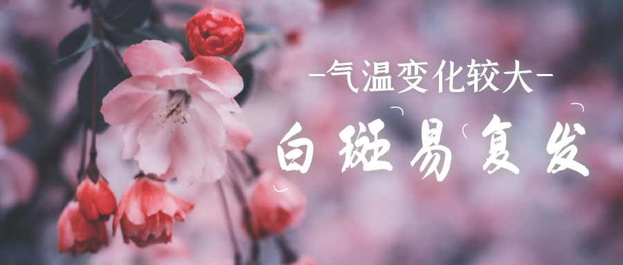 “新春祛白焕新颜”新春限定诊疗援助礼包开抢啦!”