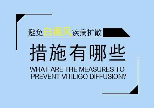 手上有长白癜风可以治得好吗”