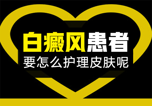 要怎么治疗腰上长的白癜风呢”