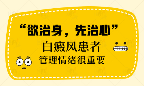 得了白癜风怎么减轻心理压力”
