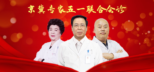 五一小长假,特邀京冀专家联合会诊,祛白福利享不停