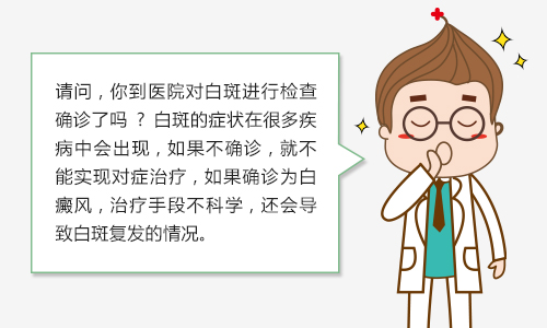 脸上对称出现一块白咋办