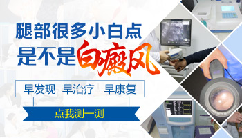 脸上有一块一点的白斑是不是白癜风”